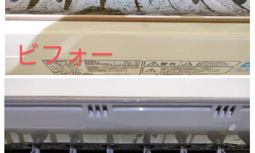 エアコンクリーニング