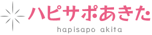 秋田のエアコンクリーニング・ハウスクリーニング｜ハピサポあきた