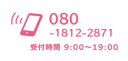 電話でお問い合わせ