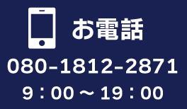 電話のお問い合わせ