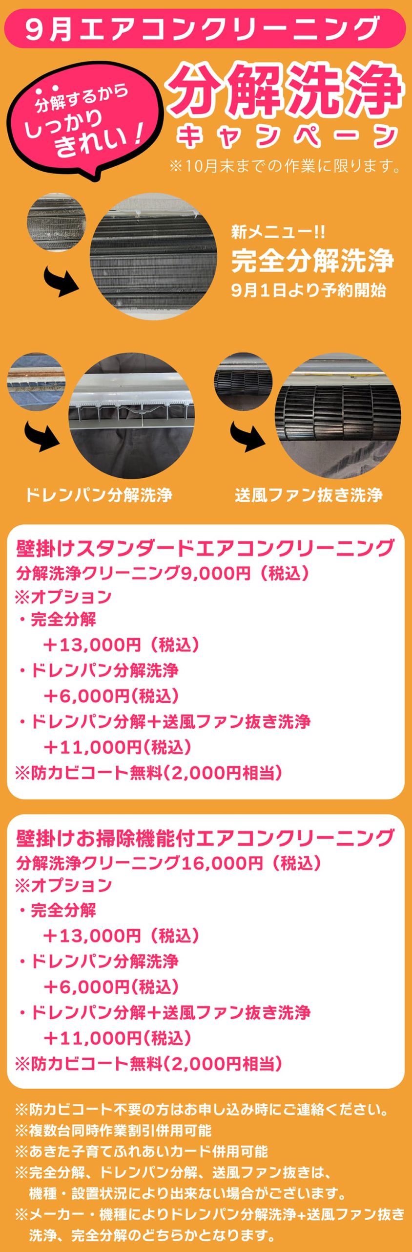 エアコン分解洗浄キャンペーン