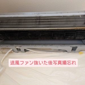 送風ファンを抜いた後