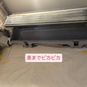 奥までピカピカ