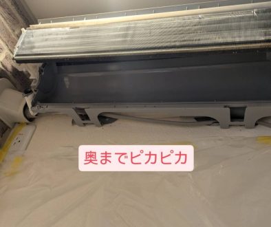 奥までピカピカ