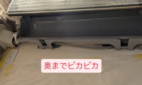 奥までピカピカ 奥までピカピカ