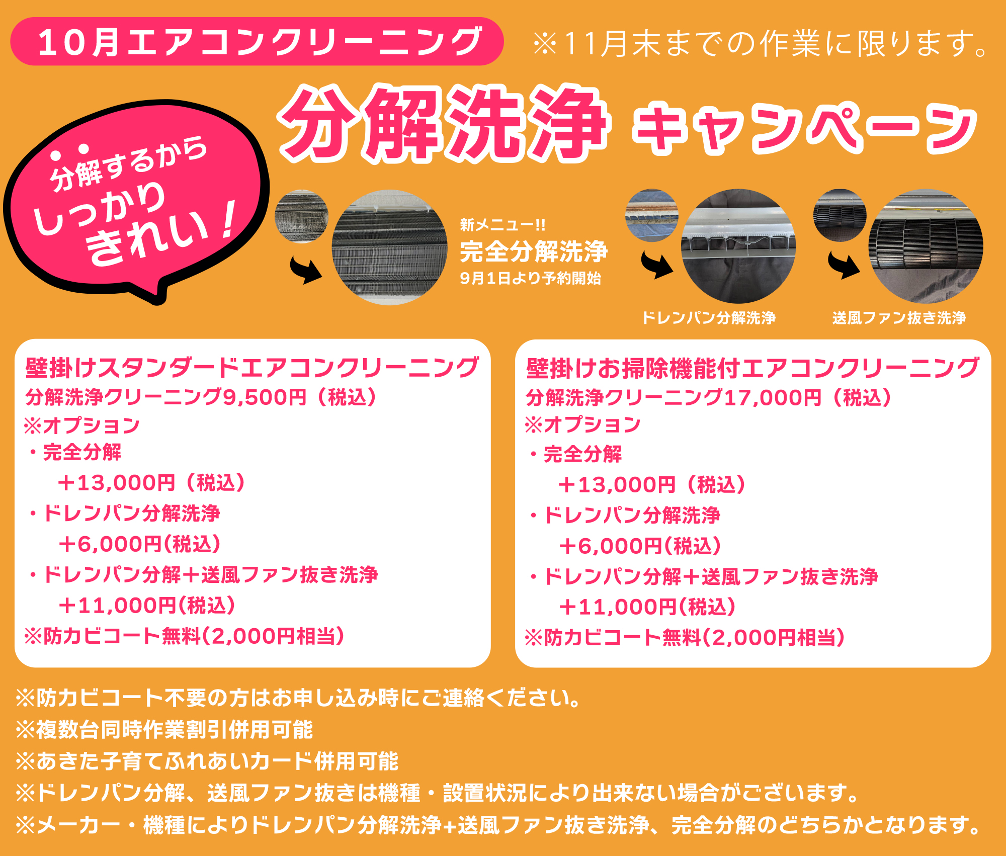 エアコン分解洗浄キャンペーン エアコン分解洗浄キャンペーン
