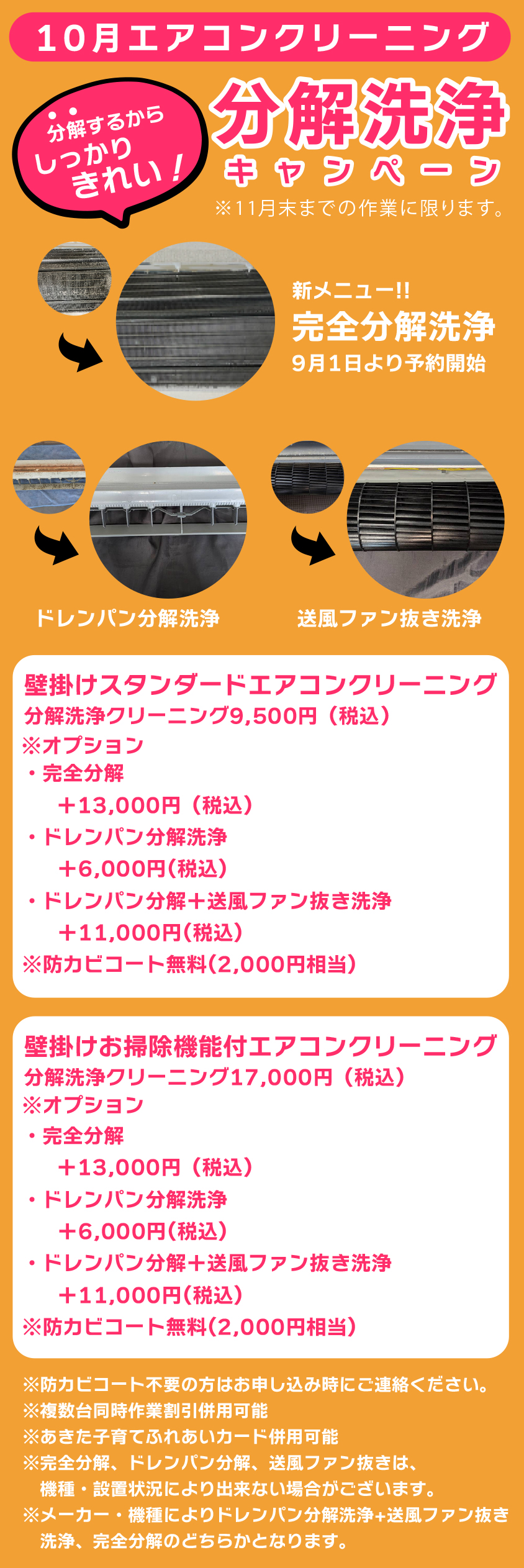 エアコン分解洗浄キャンペーン エアコン分解洗浄キャンペーン