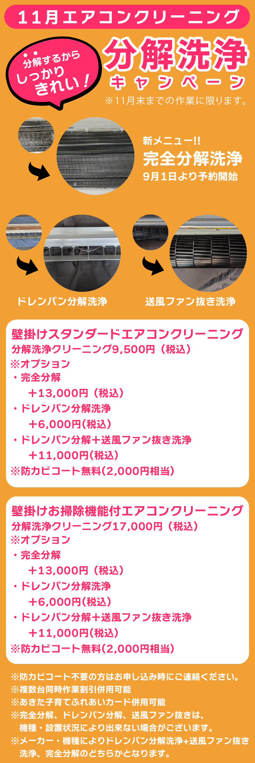 エアコン分解洗浄キャンペーン