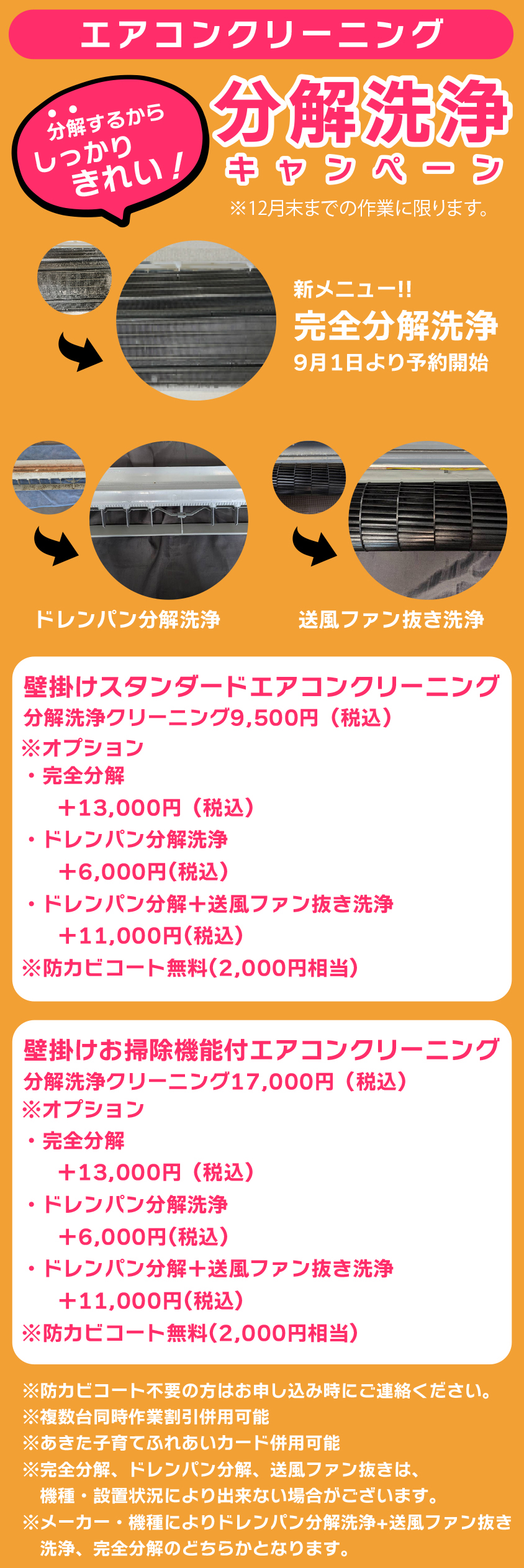 エアコン分解洗浄キャンペーン