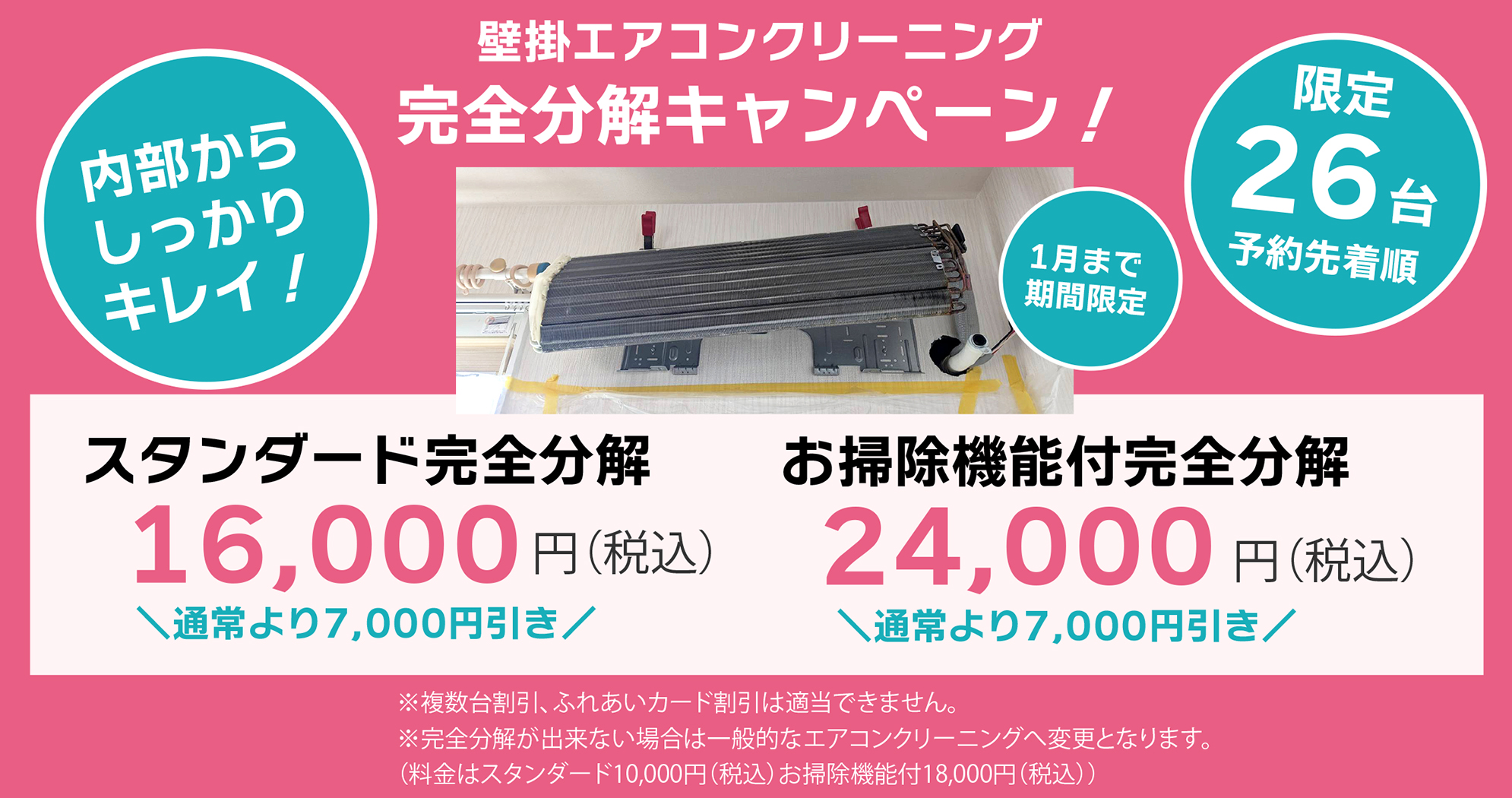 エアコン分解洗浄キャンペーン